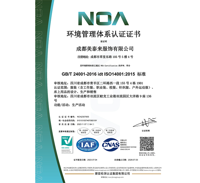 环境管理体系认证